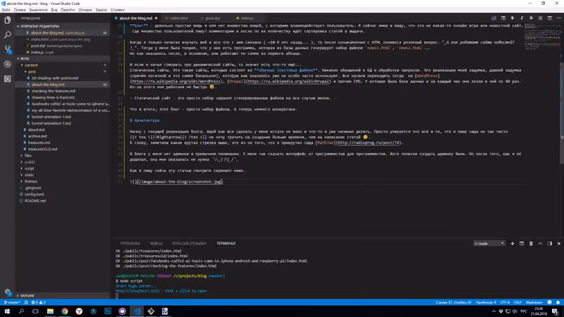 Редактирование поста в VSCode